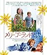 メリーゴーランド [Blu-ray]