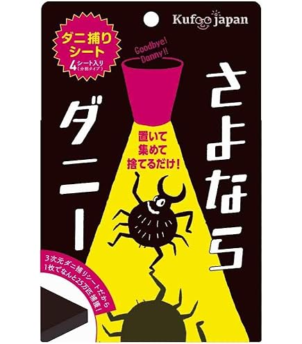 最終値下げ！ダニクリーナー売れなければ元値に戻します！ 最終値下げ！ダニクリーナー売れなければ元値に戻します