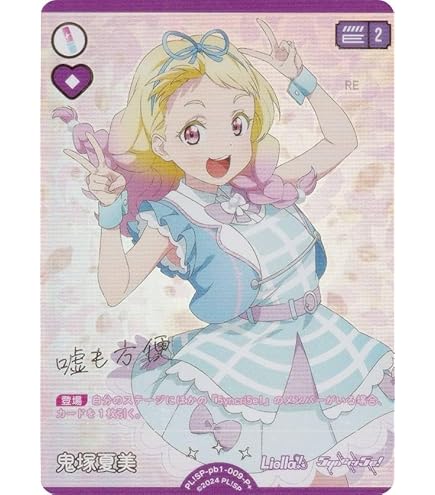ラブライブ！スーパースター！オフィシャルカードゲーム ラブカ PE＋ ラブライブ！シリーズ オフィシャルカードゲーム』 「プレミアム