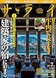 サライ 2018年 7月号 [雑誌]