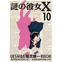 謎の彼女X 全巻コンプリート　スペシャルBOX 植芝理一　サイン本 謎の彼女X 全巻コンプリート スペシャルBOX 植芝理一 サイン本
