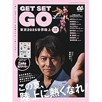 東京2025世界陸上 ガイドブック 世界陸上東京2025観戦ガイド (BIGMANスペシャル) | 世界文化社