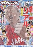 ヤングジャンプ 2023年 9/7 号 [雑誌]