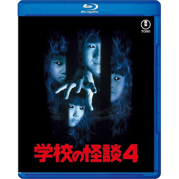 Amazon.co.jp: 劇場版 学校の怪談 DVD-BOX : 野村宏伸, 杉山亜矢子 