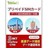 香港プリペイドsimカード マカオプリペイドsimカード 5日間 高速データ通信 低速は無制限です 香港sim マカオsim データ通信専用 4G/5G対応 Hong Kong sim Macau sim prepaid sim