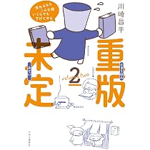 重版未定1 (単行本) | 川崎 昌平 |本 | 通販 | Amazon