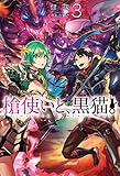 槍使いと、黒猫。3 (HJ NOVELS)