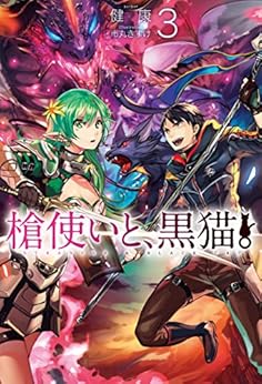 槍使いと、黒猫。 raw