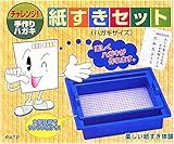 紙すきセット（手すきせっと　ハガキサイズ）