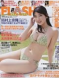 FLASH (フラッシュ) 2022年 8/30 号 [雑誌]
