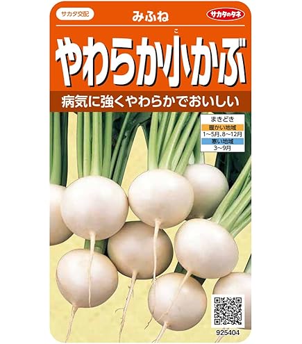Amazon | アタリヤ農園 ガーデニング用品 種 長く収穫甘味かぶ | 野菜