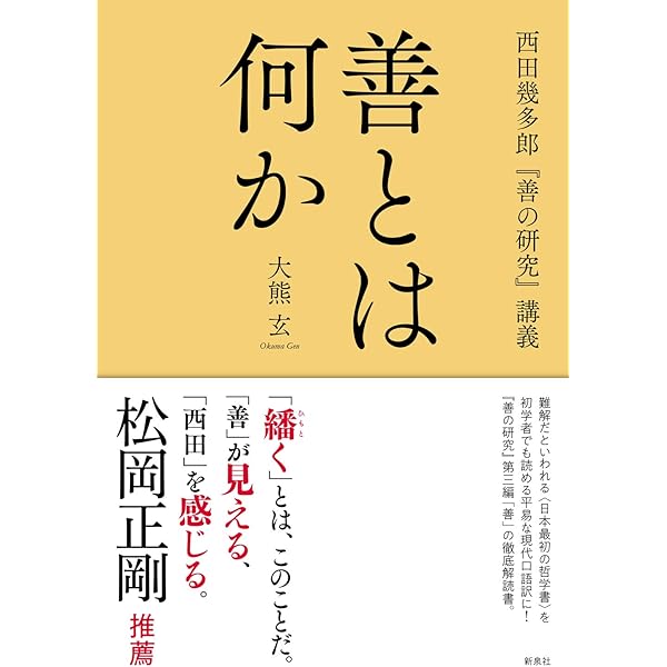 西田幾多郎 哲学 書籍セット middle_23c083f0-955e-4234-a36e