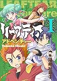 リーフティア・アドベンチャー　1巻 (電書バト)