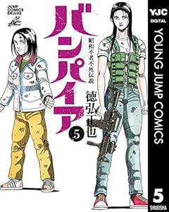 70以上 近未来不老不死伝説 バンパイア 考察 1381 近未来不老不死伝説 バンパイア 考察