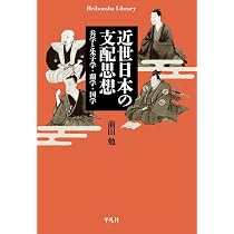 【中古】 近世日本の国家権力と宗教 近世日本の国家権力と宗教 (法蔵館文庫) | 高埜利彦 |本 | 通販 | Amazon