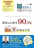 【2023年1月向け】受かるんですシリーズ 介護福祉士国家試験 丸わかりテキスト 2023年版