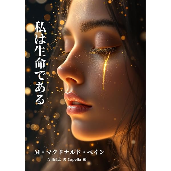 キリストのヨ-ガ: 解脱の真理完結編 (スピリチュアルシリーズ