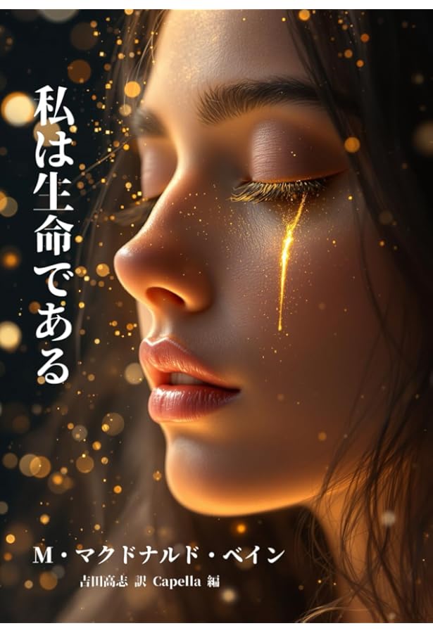 神癒の原理 : ヒマラヤ大師の教え : マースター・コース用トレーニング