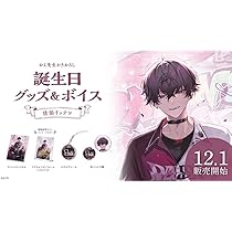 Amazon.co.jp: にじさん 佐伯イッテツ 誕生日 バースデー グッズ