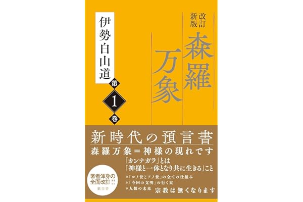 改訂新版　森羅万象　第1巻