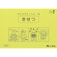 ひとりでとっくん74　季節