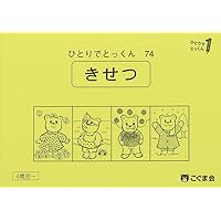 こぐま会 ひとりでとっくん25冊 ひとりでとっくん 25 - 紀伊國屋書店ウェブストア｜オンライン書店