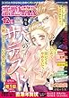 恋愛LoveMAX 2017年 12 月号 [雑誌]: エレガンスイブ 増刊