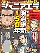 ジュニアエラ 2018年 02 月号 [雑誌]