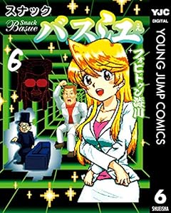 スナックバス江 6 (ヤングジャンプコミックスDIGITAL)