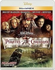 パイレーツ・オブ・カリビアン/ワールド・エンド MovieNEX [ブルーレイ+DVD+デジタルコピー(クラウド対応)+MovieNEXワールド] [Blu-ray]