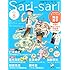 小説屋sari-sari 2017年8月号