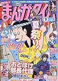 まんがタイム 2018年 09 月号 [雑誌]