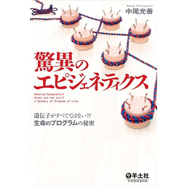エピジェネティクス【培風館】【初版】 Amazon.co.jp: エピジェネティクス 操られる遺伝子 : リチャード