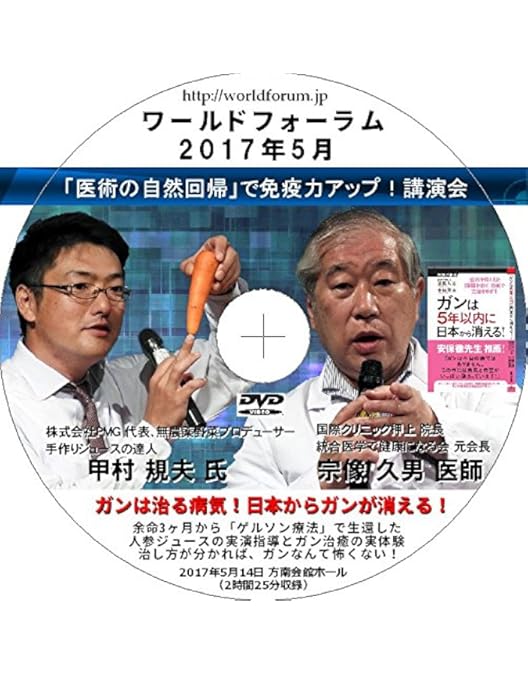 ガンは5年以内に日本から消える! 　宗像久男 Amazon.co.jp: ガンは5年以内に日本から消える! ー症状を抑える「対症