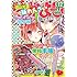 「なかよし 2018年12月号」