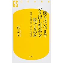 未来をつくる権利 社会問題を読み解く6つの講義 (NHKブックス