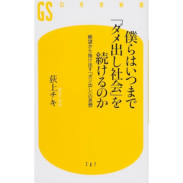 未来をつくる権利 社会問題を読み解く6つの講義 (NHKブックス) | 荻上