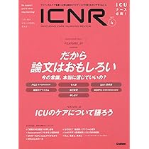 Amazon.co.jp: ICNR Vol.9 Nо.4(Intensive Care Nursing Review