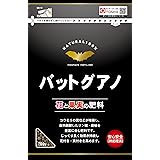 東商 バットグアノ 700g