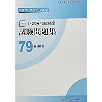 Amazon.co.jp: 80 機械・プラント製図 (平成30・令和元・2年度 1
