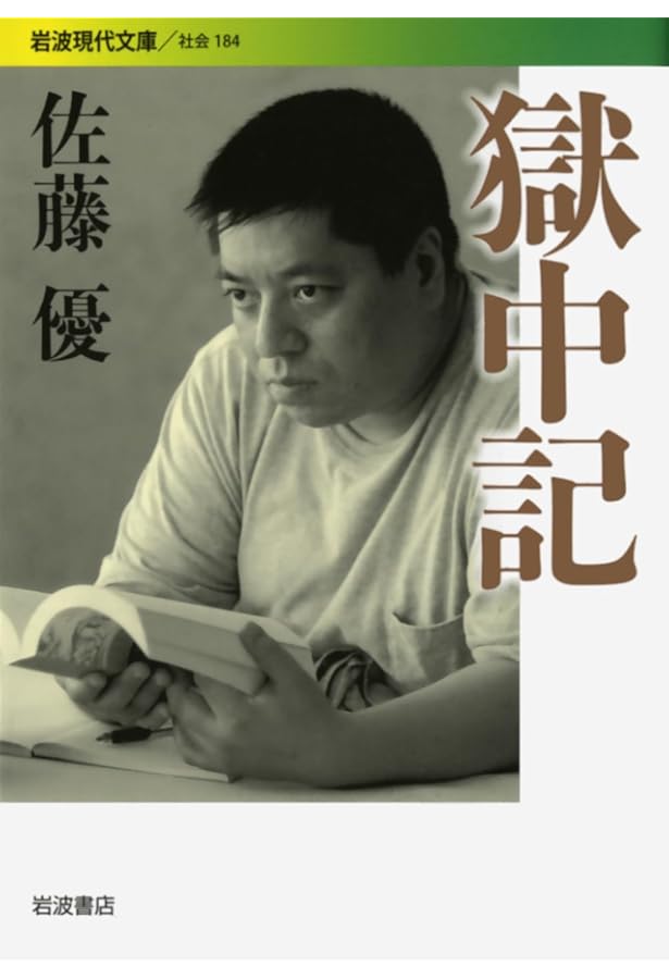 Amazon.co.jp: 先生と私 : 佐藤 優: 本