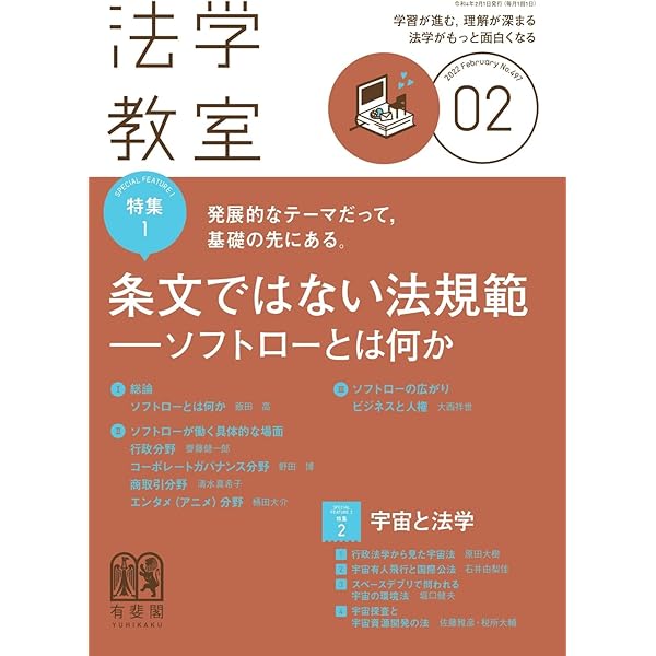 Amazon.co.jp: 月刊法学教室 2022年 07 月号 [雑誌] : Japanese