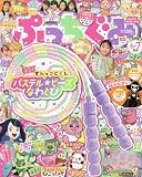 ぷっちぐみ 2023年 06・07月 合併号 [雑誌]