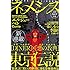 「NEMESIS No.39」