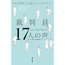 裁判員裁判の現在: その10年の成果と課題 | 一橋大学刑事法部門, 葛野