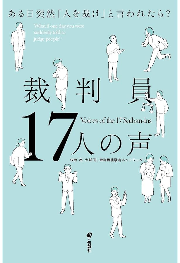 Amazon.co.jp: 増補改訂版 あなたが変える裁判員制度 (裁判員ネット