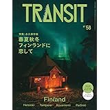 TRANSIT 58号 春夏秋冬 フィンランドに恋して (講談社 Mook(J))