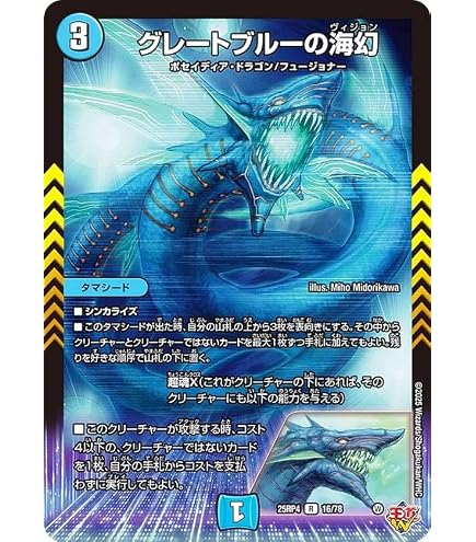 グレートブルーの海幻 シク　4枚セット Amazon.co.jp: デュエルマスターズ 王道W グレートブルーの海幻(レア