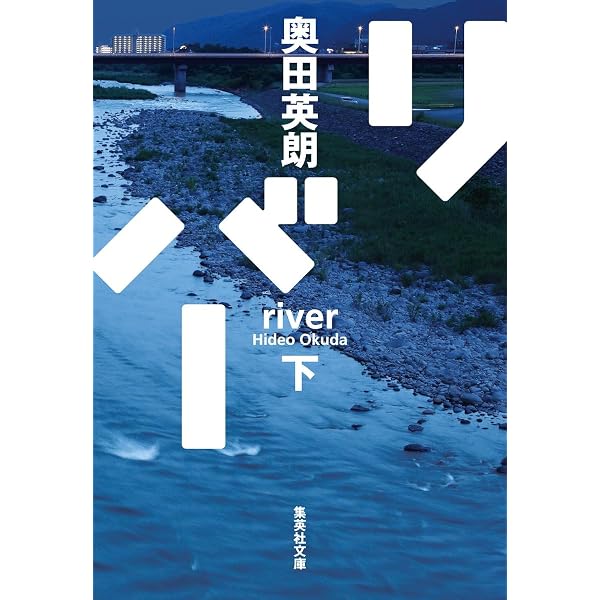 普天を我が手に 第三部 | 奥田 英朗 |本 | 通販 | Amazon