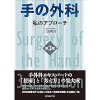 The Grasping Hand 日本語版(グラスピング・ハンド): 手・上肢の構造と機能